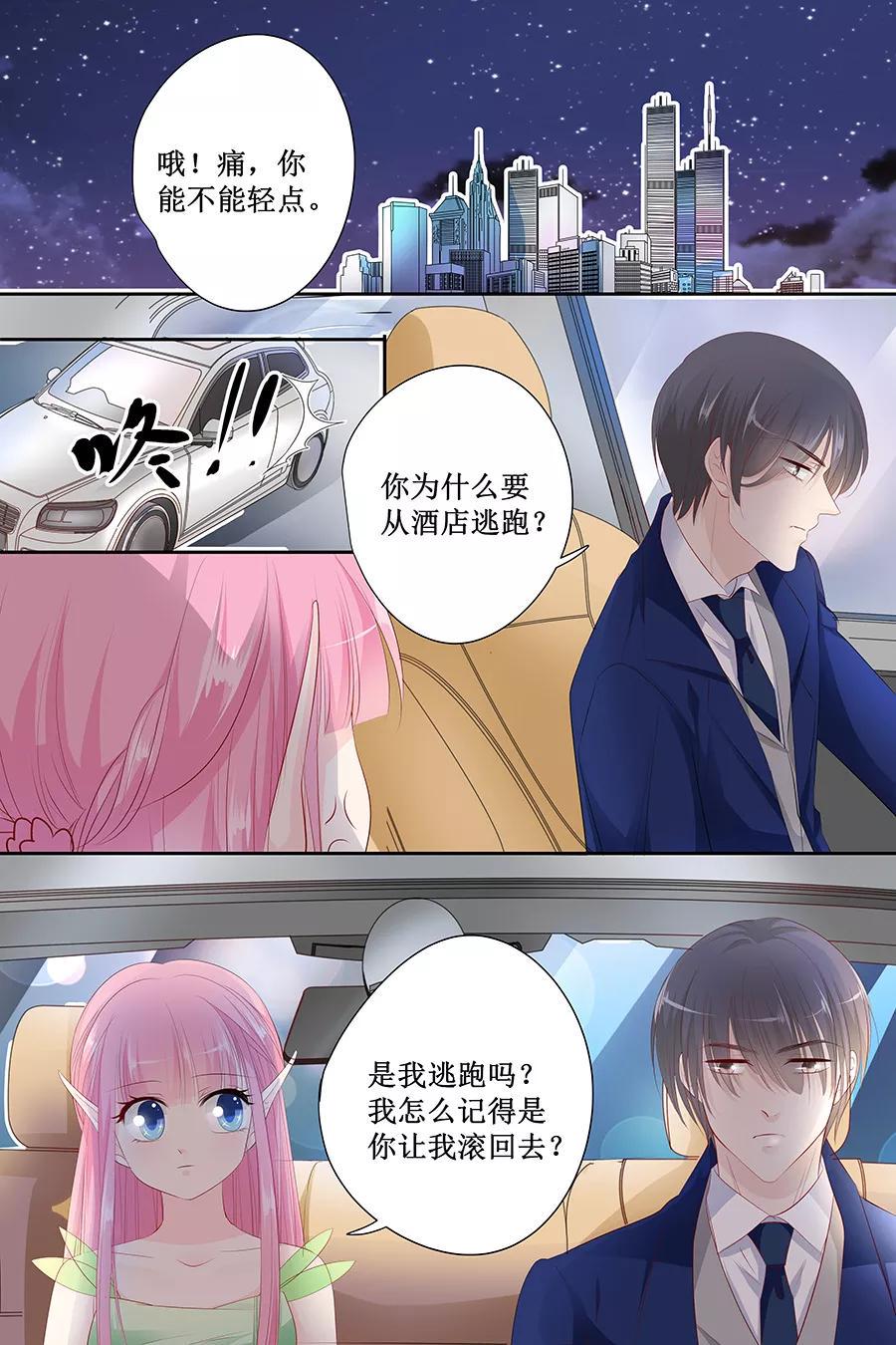 帝少别太猛韩漫全集-第132话 我的舞伴呢？无删减无遮挡章节图片 