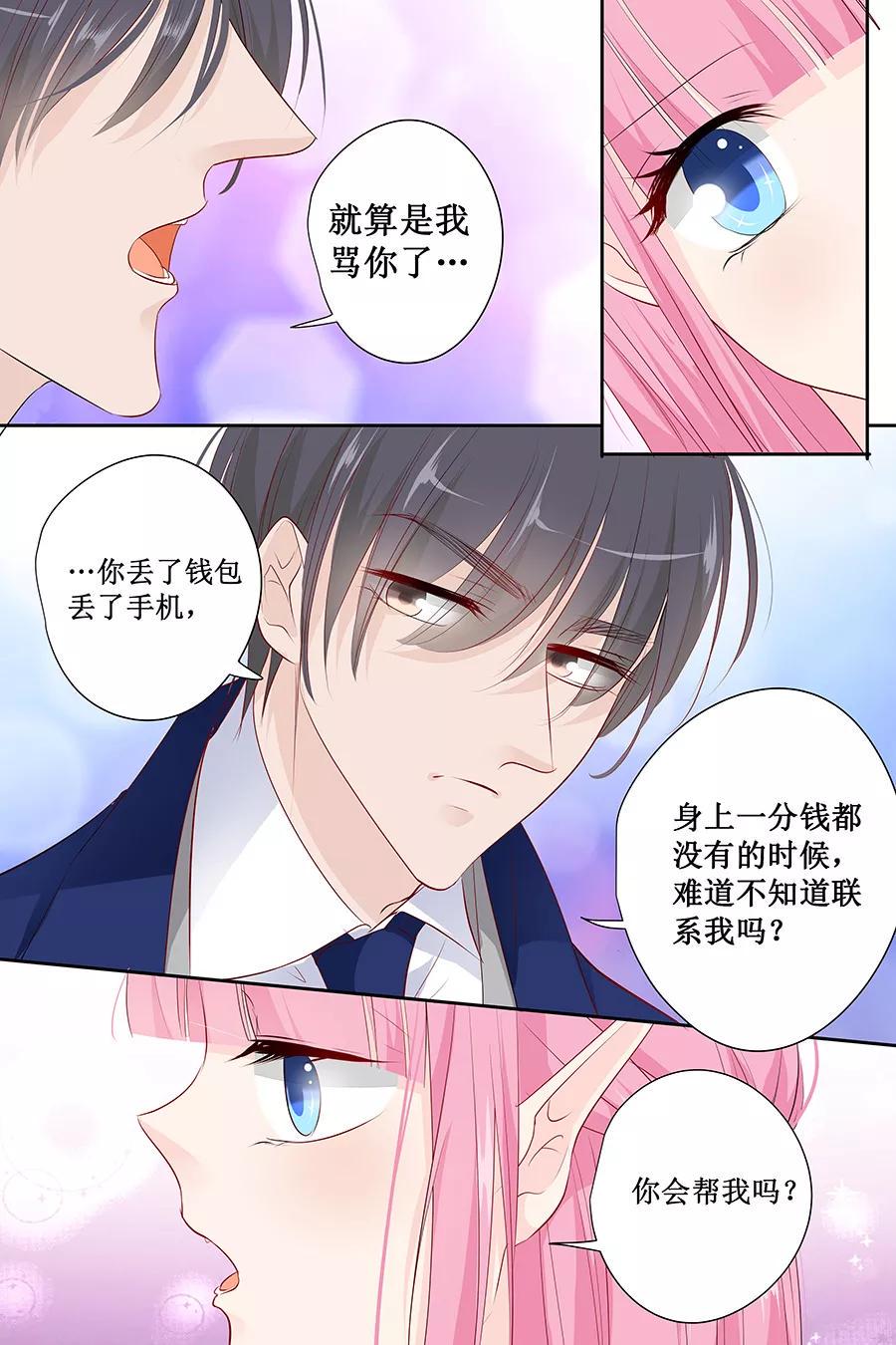 帝少别太猛韩漫全集-第132话 我的舞伴呢？无删减无遮挡章节图片 