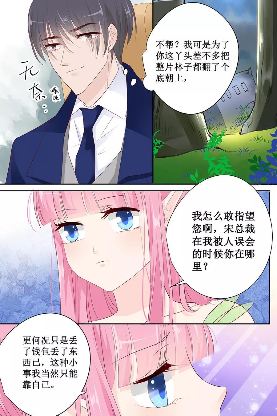 帝少别太猛韩漫全集-第132话 我的舞伴呢？无删减无遮挡章节图片 