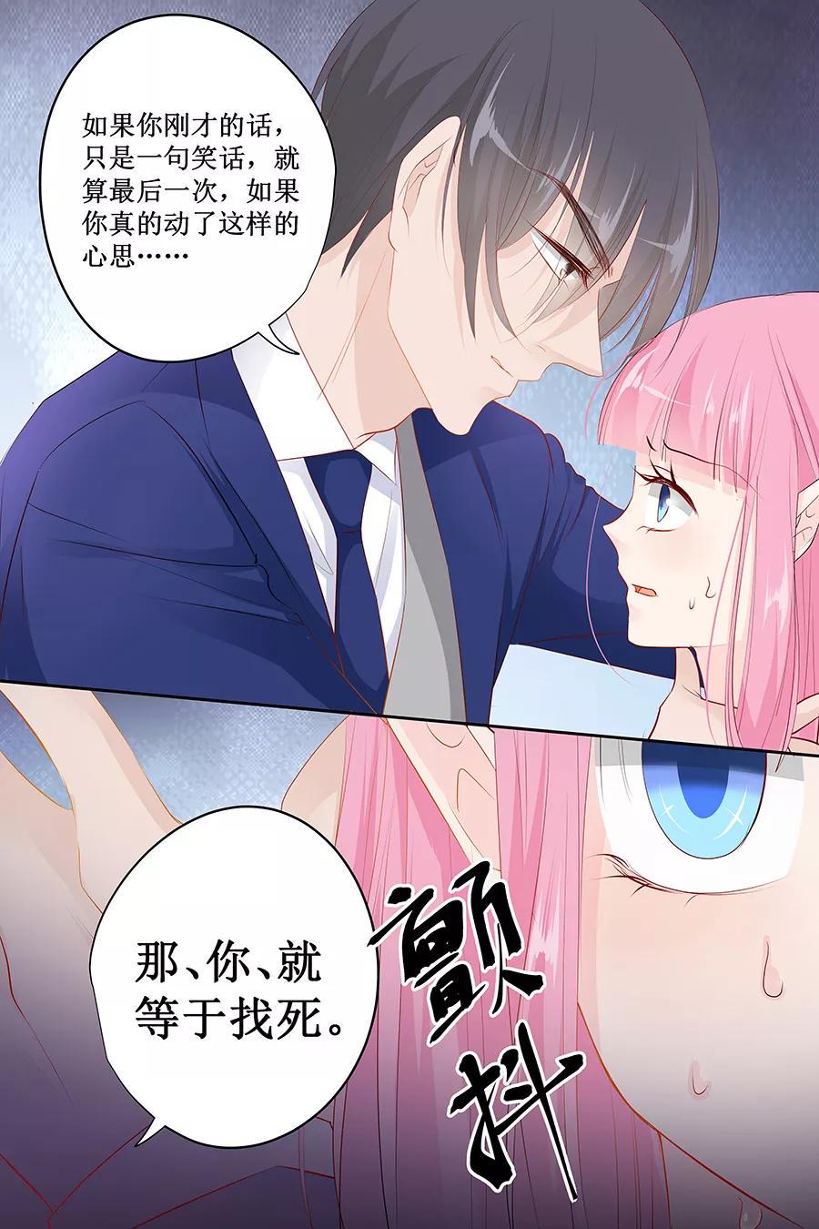 帝少别太猛韩漫全集-第134话 有胆量你试无删减无遮挡章节图片 