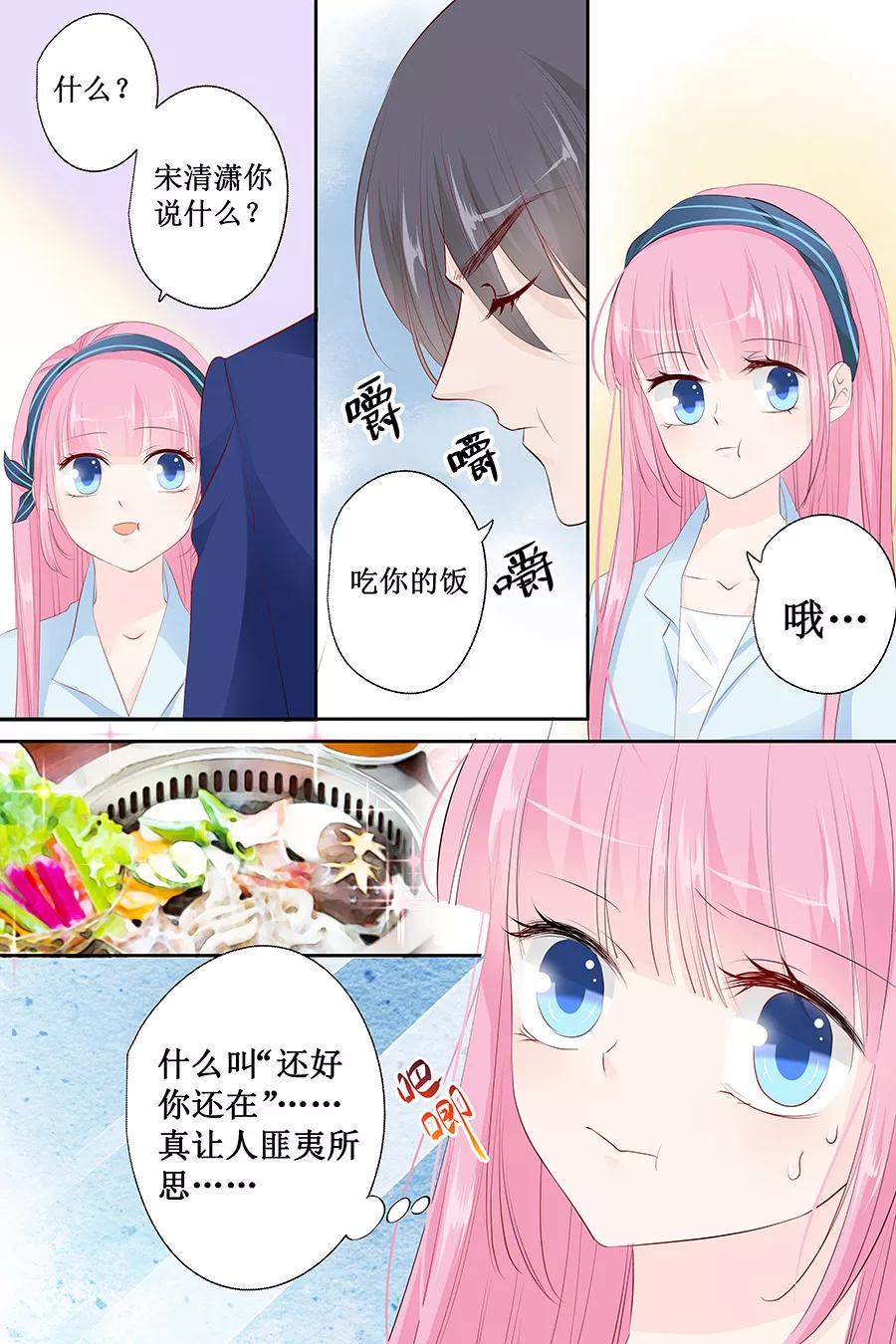 帝少别太猛韩漫全集-第135话 有人被打劫！无删减无遮挡章节图片 