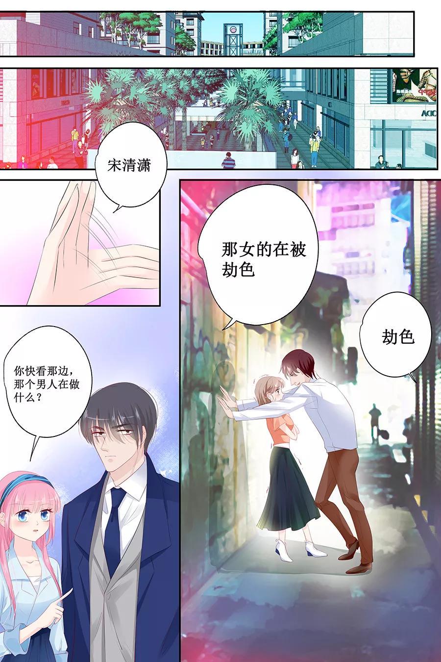 帝少别太猛韩漫全集-第135话 有人被打劫！无删减无遮挡章节图片 