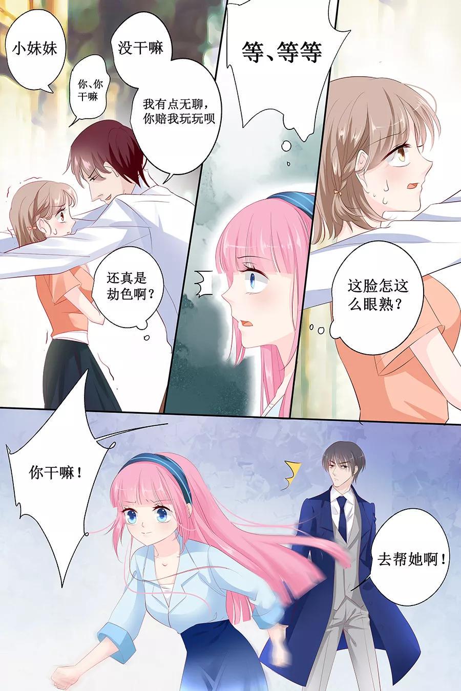 帝少别太猛韩漫全集-第135话 有人被打劫！无删减无遮挡章节图片 