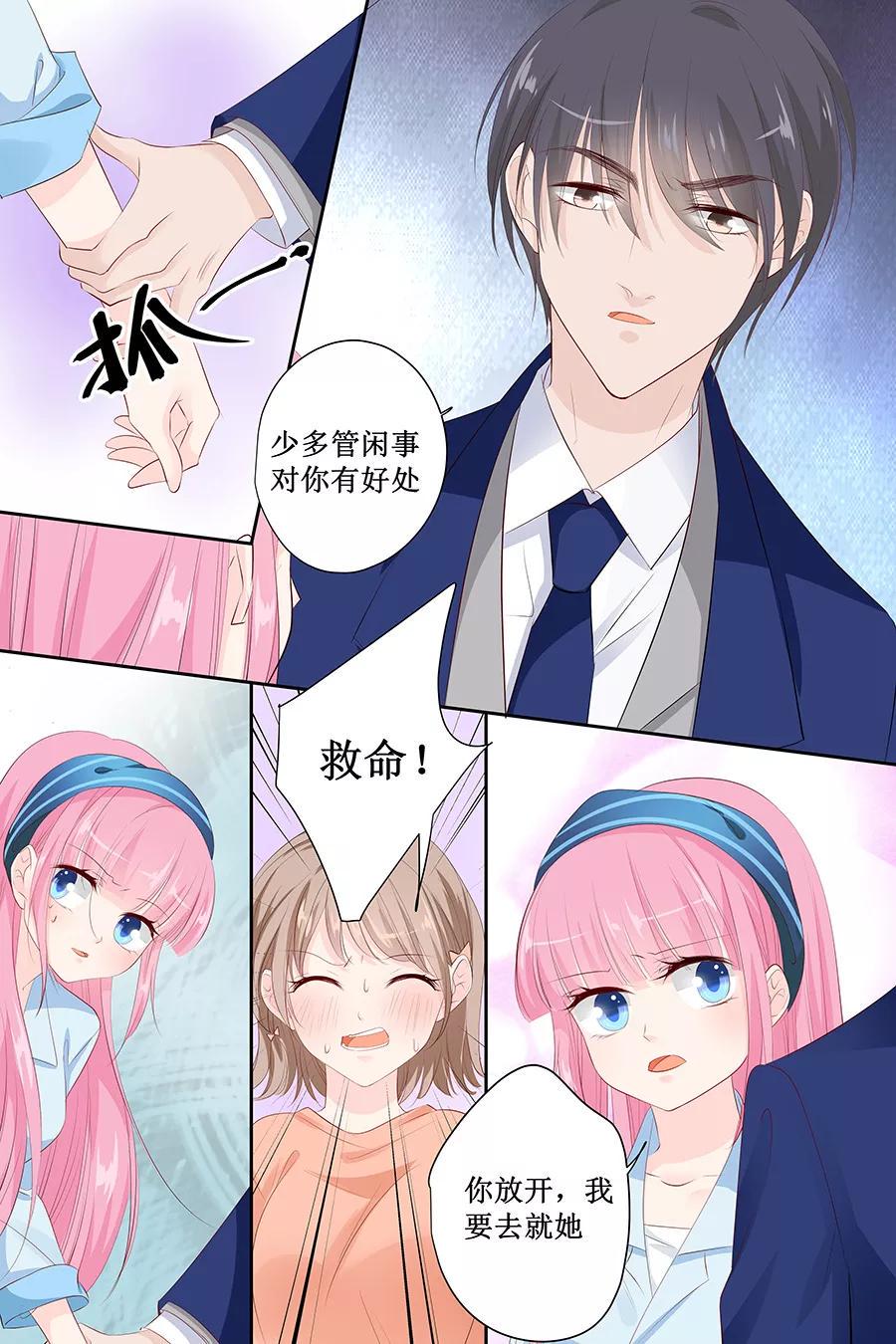 帝少别太猛韩漫全集-第135话 有人被打劫！无删减无遮挡章节图片 