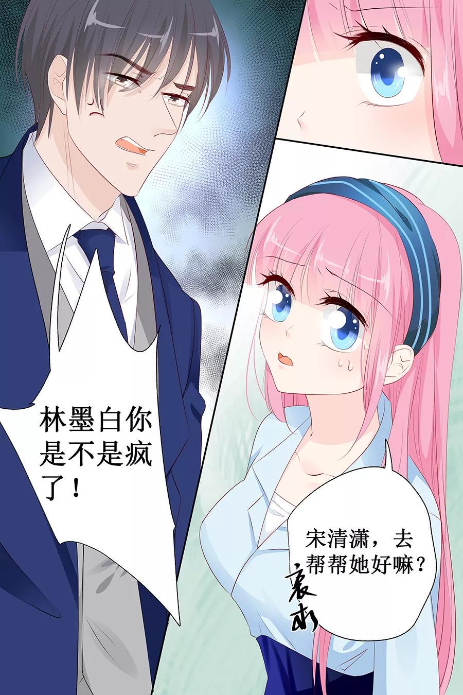帝少别太猛韩漫全集-第135话 有人被打劫！无删减无遮挡章节图片 