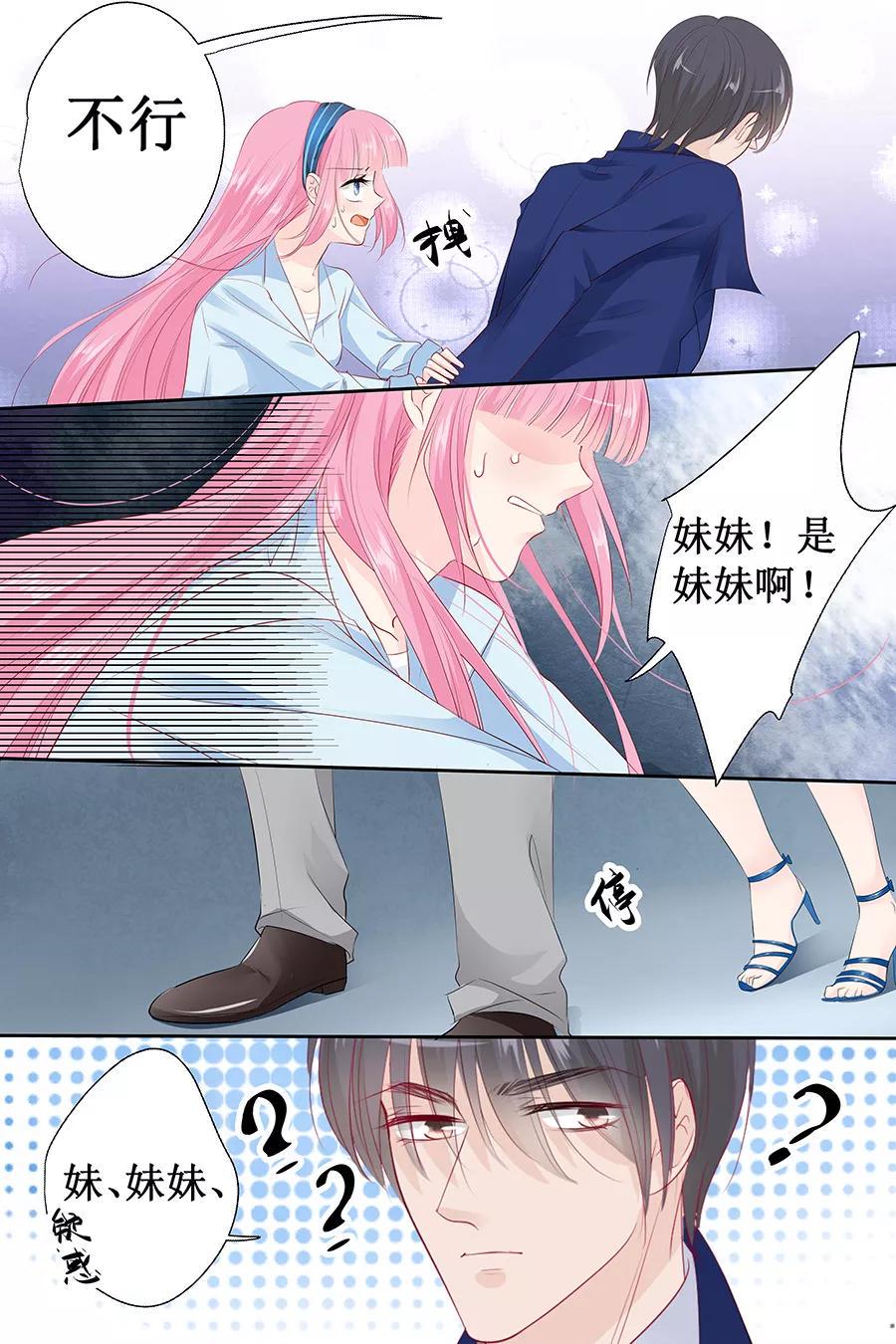 帝少别太猛韩漫全集-第135话 有人被打劫！无删减无遮挡章节图片 