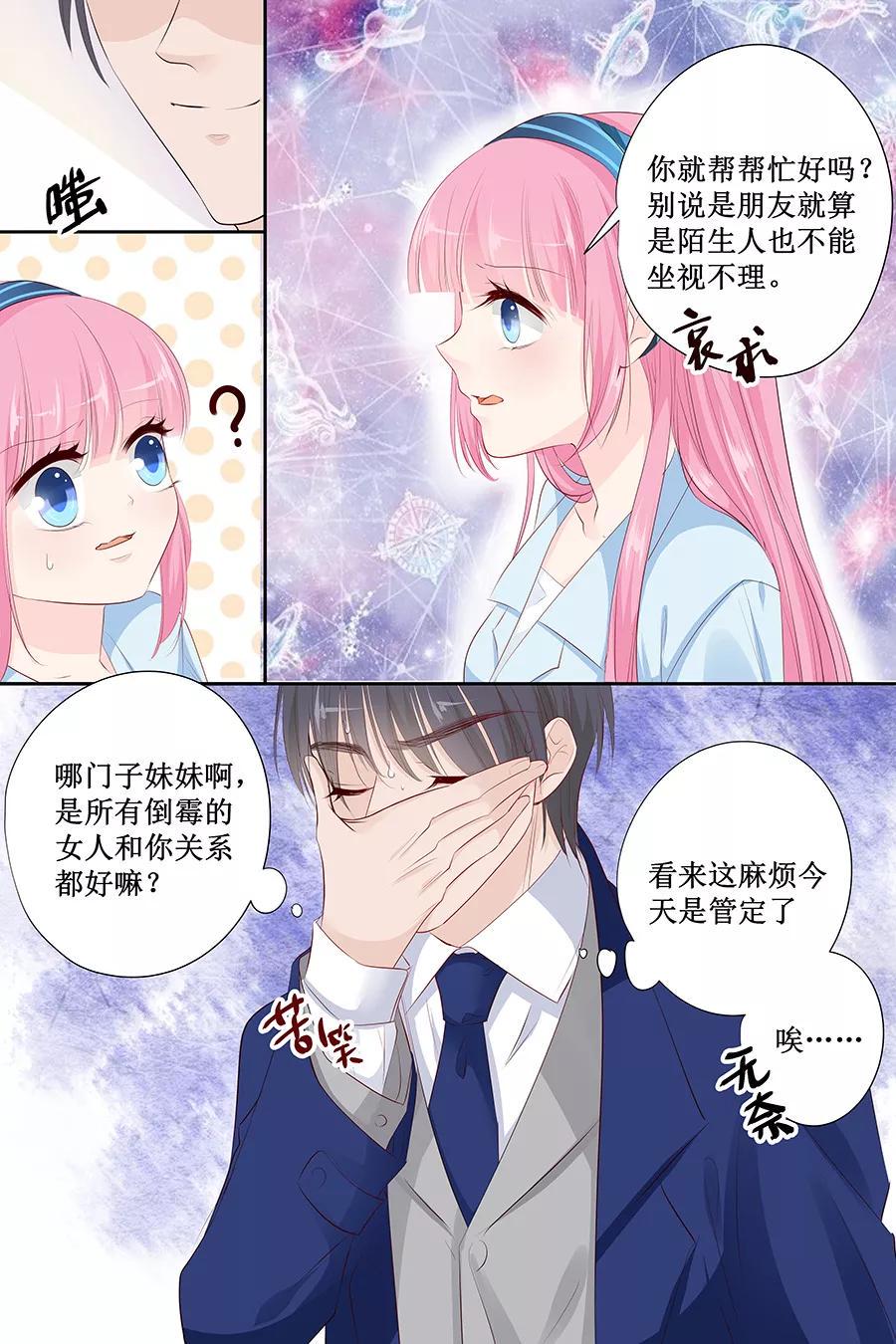 帝少别太猛韩漫全集-第136话 拿了钱快滚！无删减无遮挡章节图片 