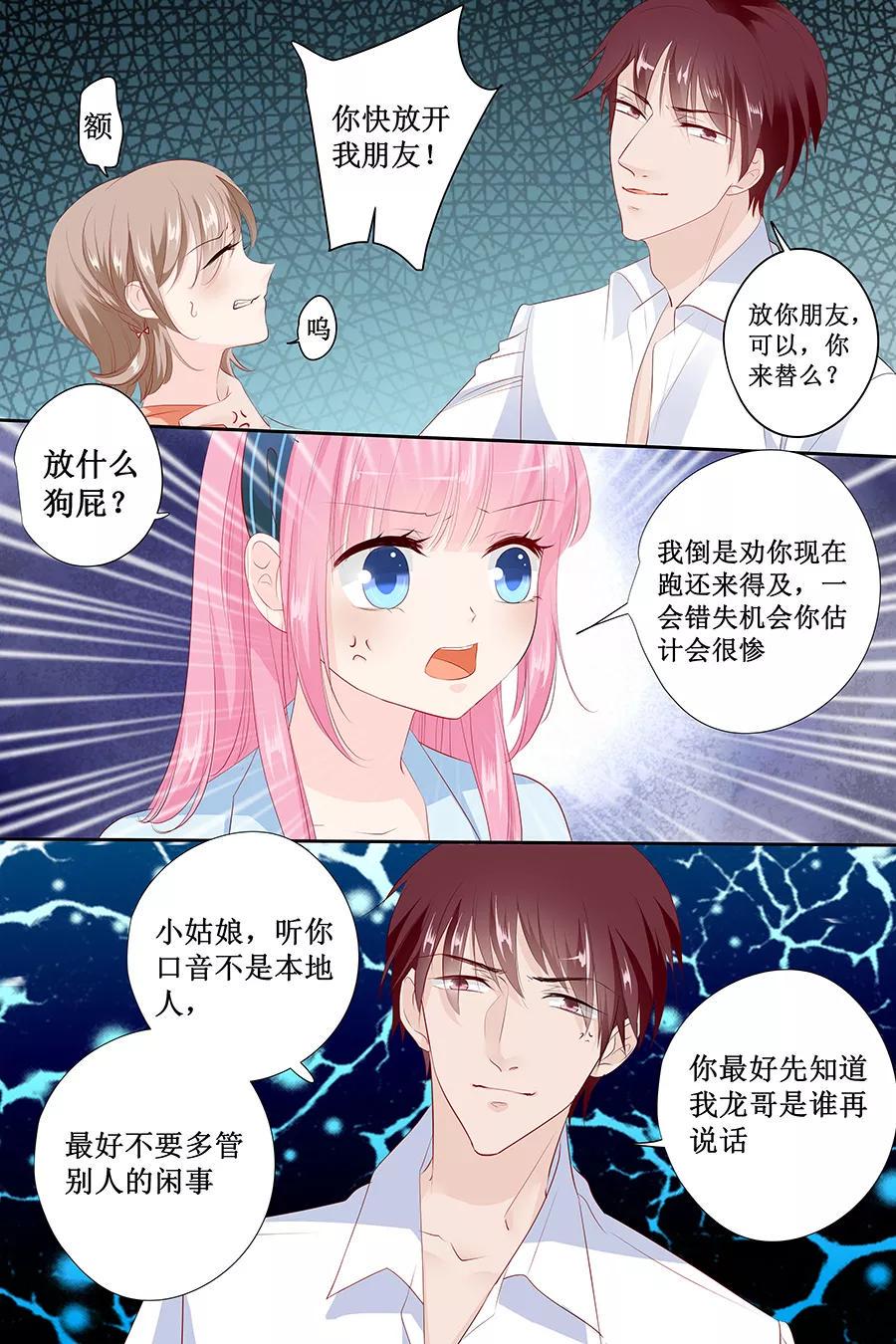 帝少别太猛韩漫全集-第136话 拿了钱快滚！无删减无遮挡章节图片 