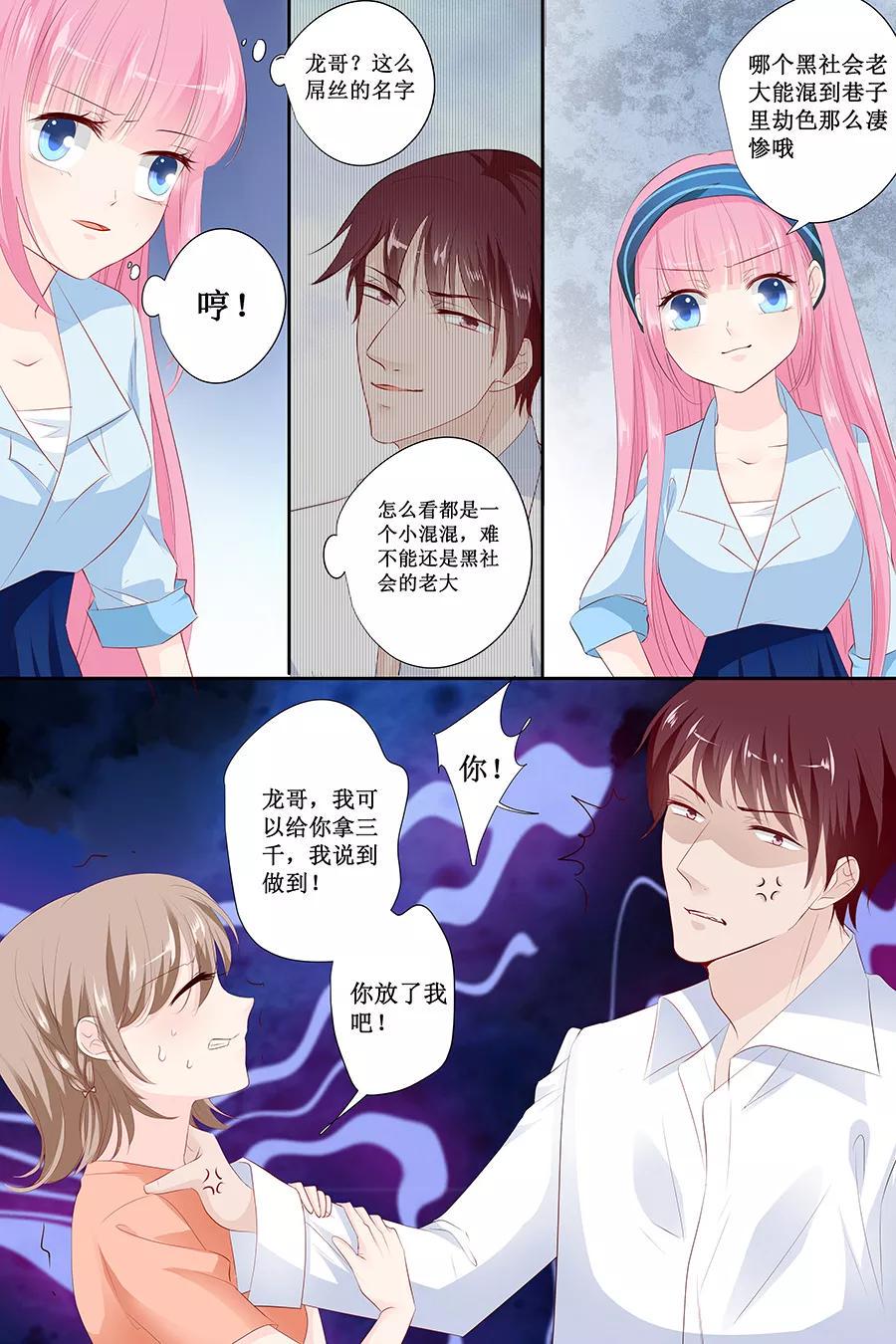 帝少别太猛韩漫全集-第136话 拿了钱快滚！无删减无遮挡章节图片 