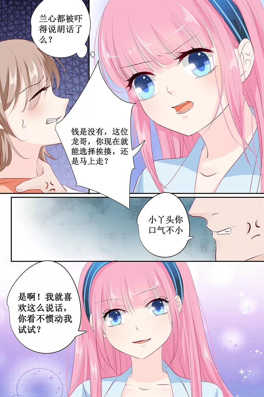 帝少别太猛韩漫全集-第136话 拿了钱快滚！无删减无遮挡章节图片 