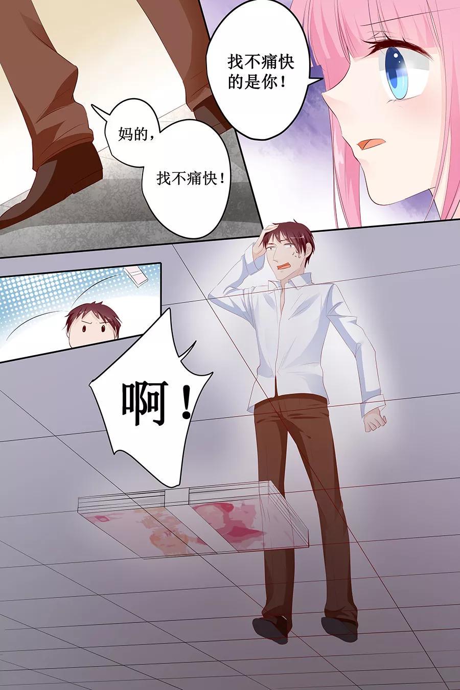 帝少别太猛韩漫全集-第136话 拿了钱快滚！无删减无遮挡章节图片 