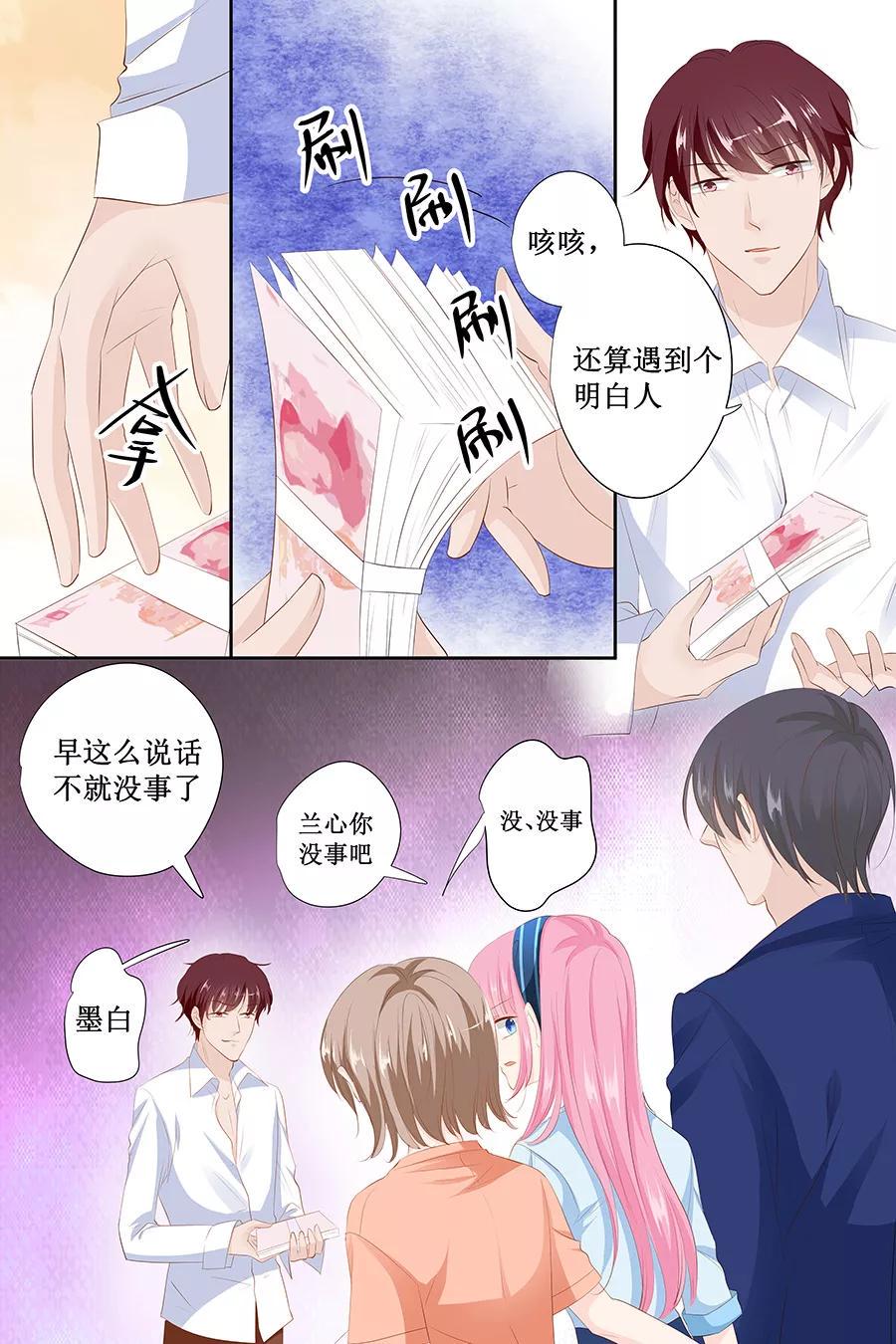 帝少别太猛韩漫全集-第137话 忠告无删减无遮挡章节图片 