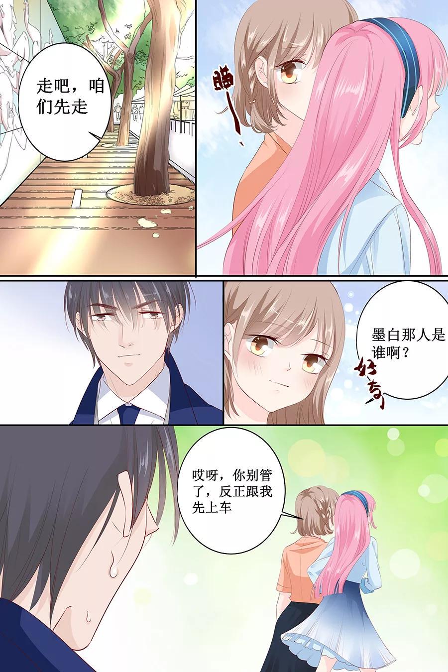 帝少别太猛韩漫全集-第137话 忠告无删减无遮挡章节图片 