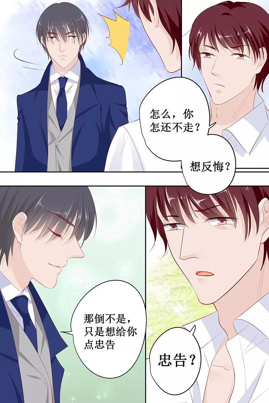 帝少别太猛韩漫全集-第137话 忠告无删减无遮挡章节图片 