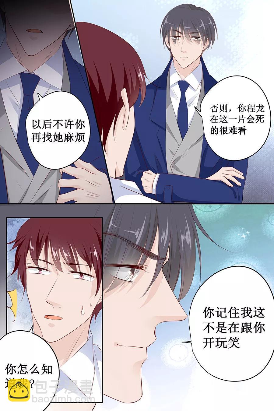 帝少别太猛韩漫全集-第137话 忠告无删减无遮挡章节图片 
