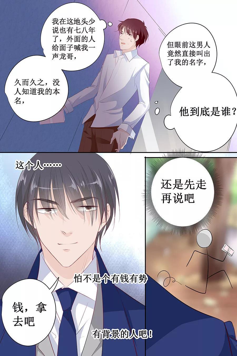帝少别太猛韩漫全集-第137话 忠告无删减无遮挡章节图片 