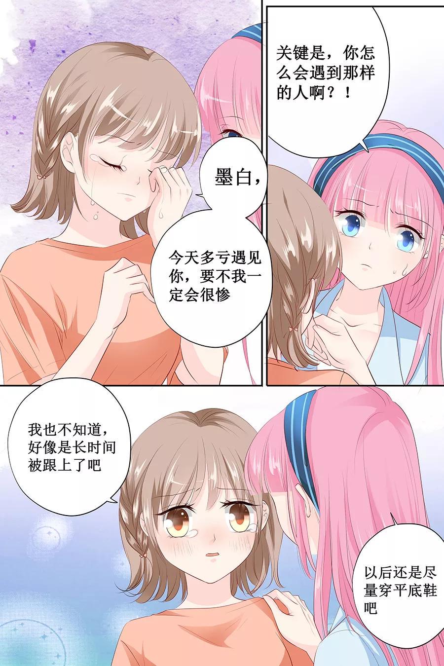 帝少别太猛韩漫全集-第137话 忠告无删减无遮挡章节图片 