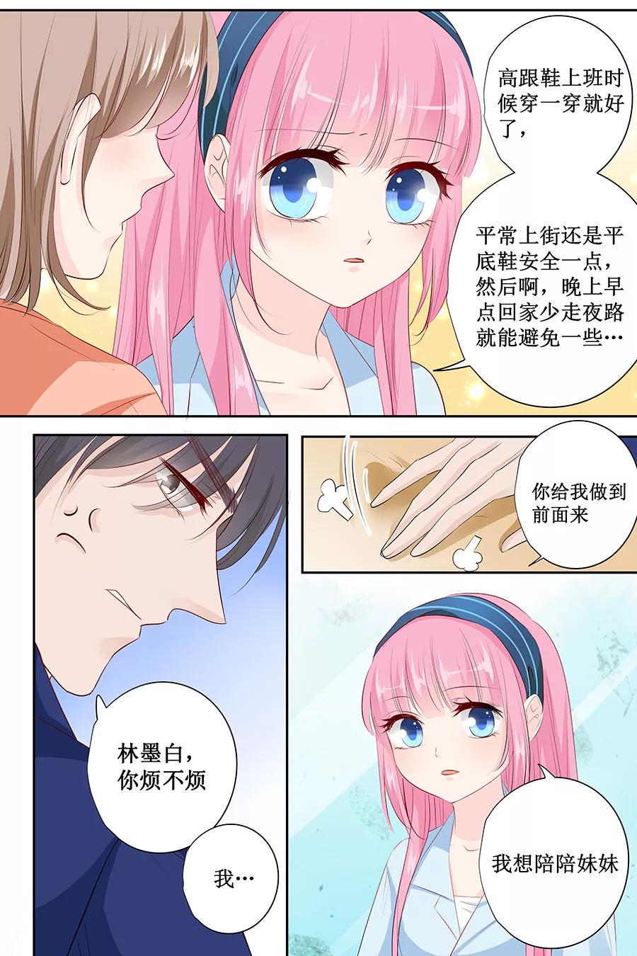 帝少别太猛韩漫全集-第138话 装什么大尾巴狼无删减无遮挡章节图片 