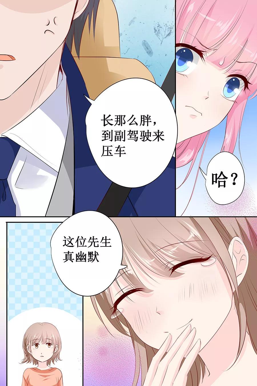 帝少别太猛韩漫全集-第138话 装什么大尾巴狼无删减无遮挡章节图片 