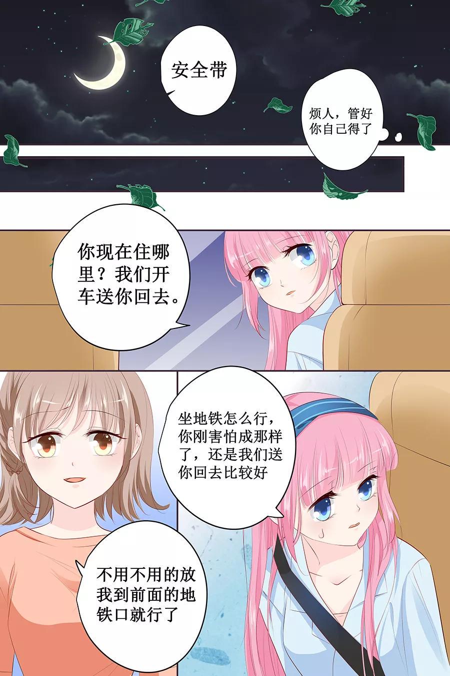 帝少别太猛韩漫全集-第138话 装什么大尾巴狼无删减无遮挡章节图片 