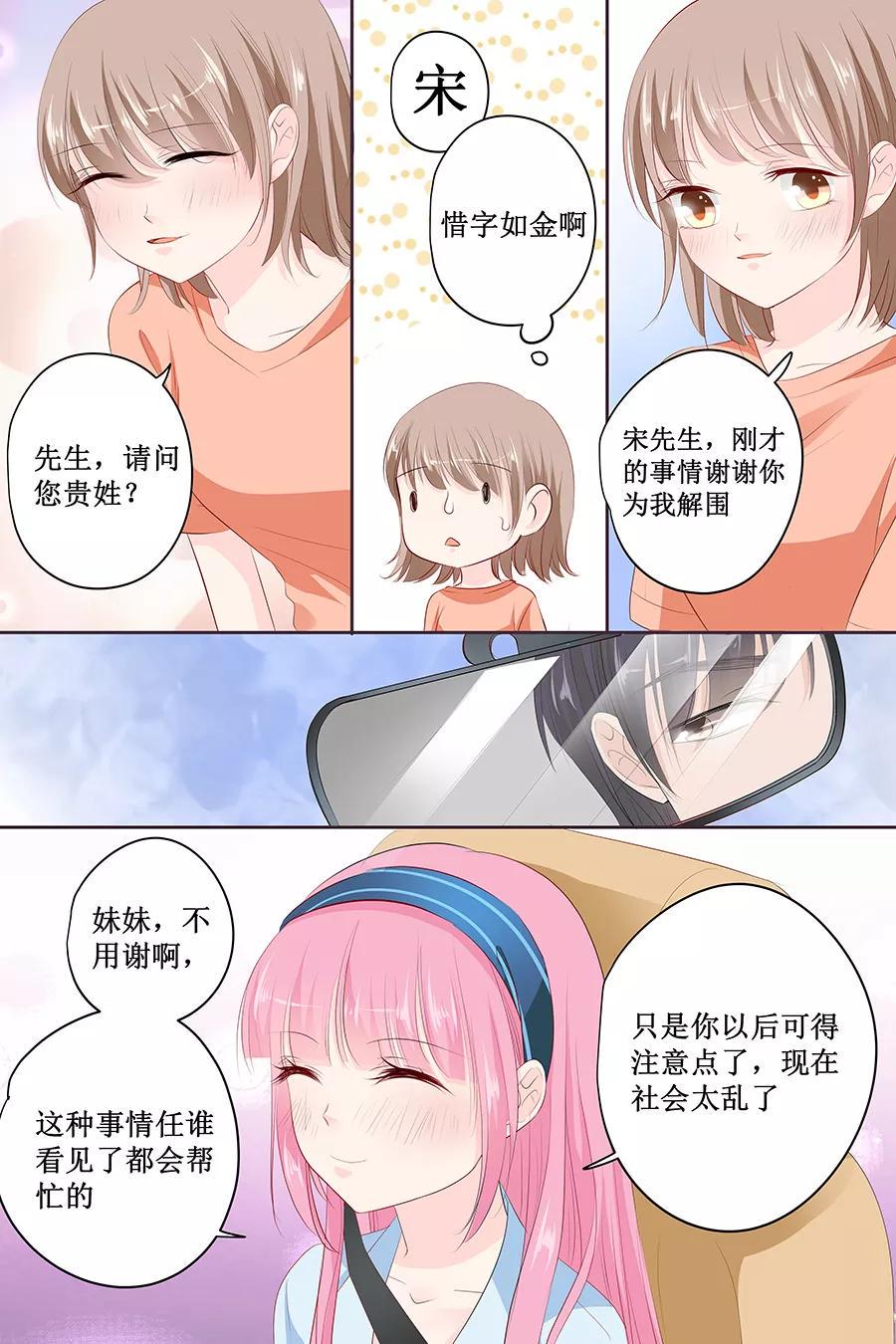 帝少别太猛韩漫全集-第138话 装什么大尾巴狼无删减无遮挡章节图片 