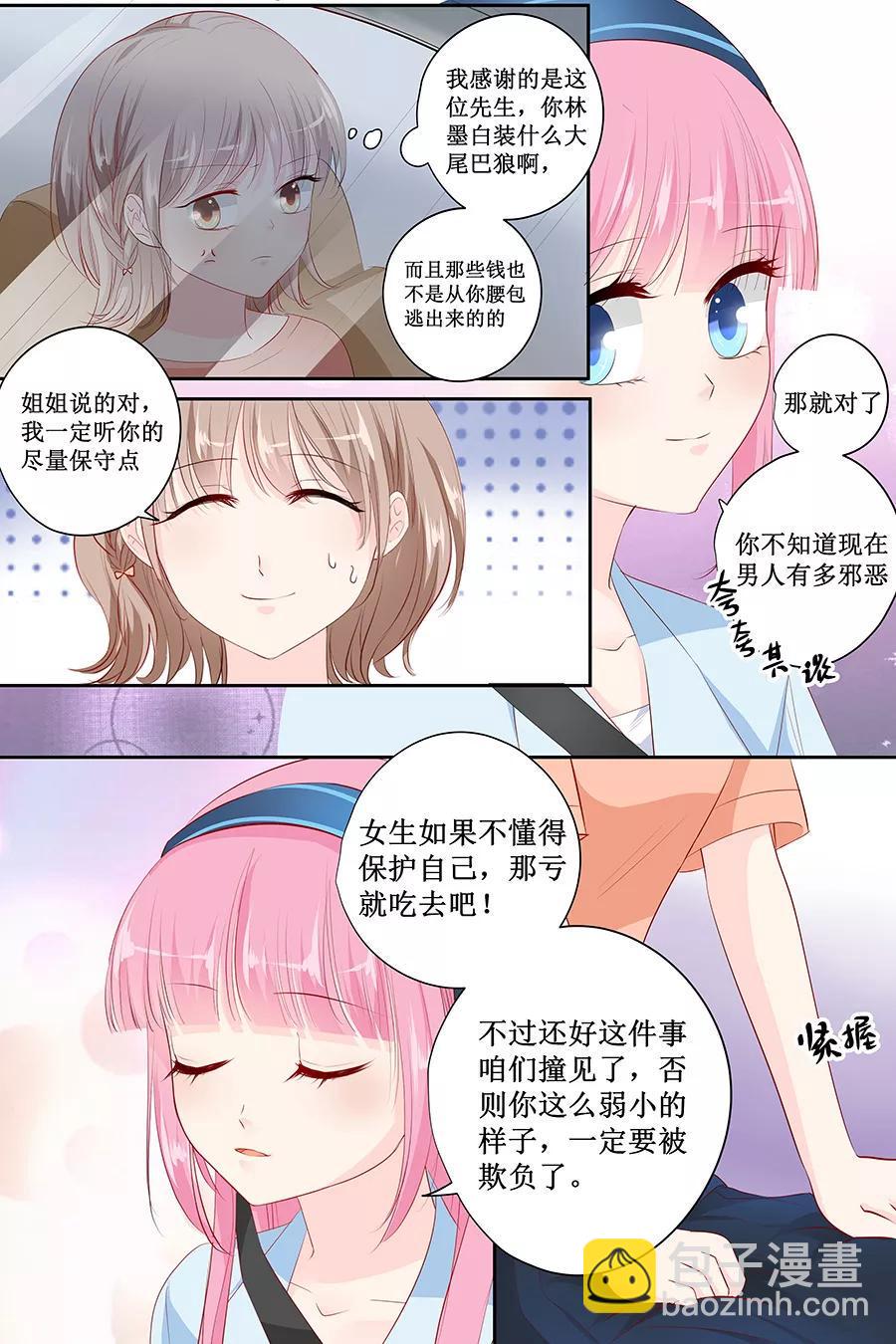 帝少别太猛韩漫全集-第138话 装什么大尾巴狼无删减无遮挡章节图片 