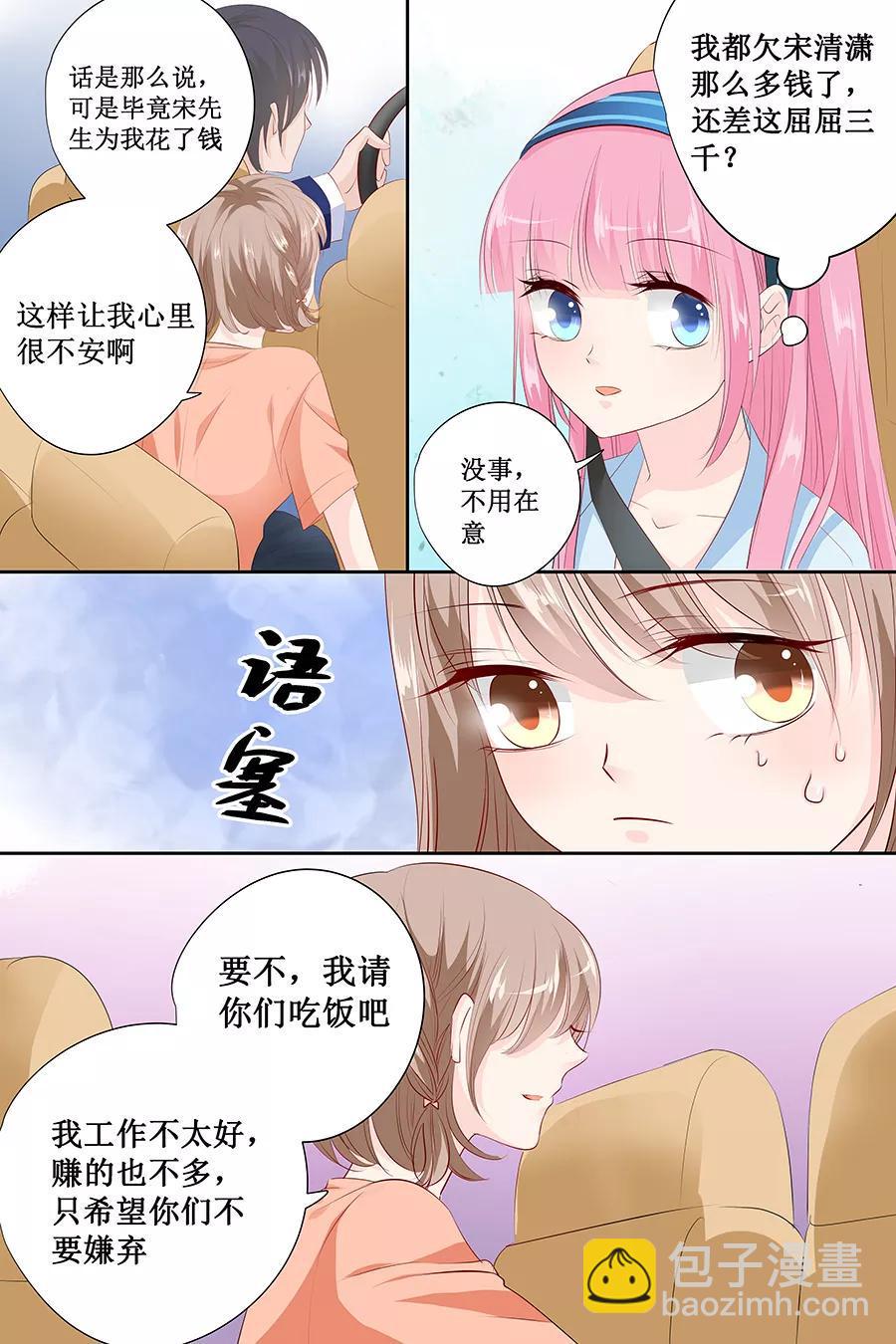 帝少别太猛韩漫全集-第138话 装什么大尾巴狼无删减无遮挡章节图片 