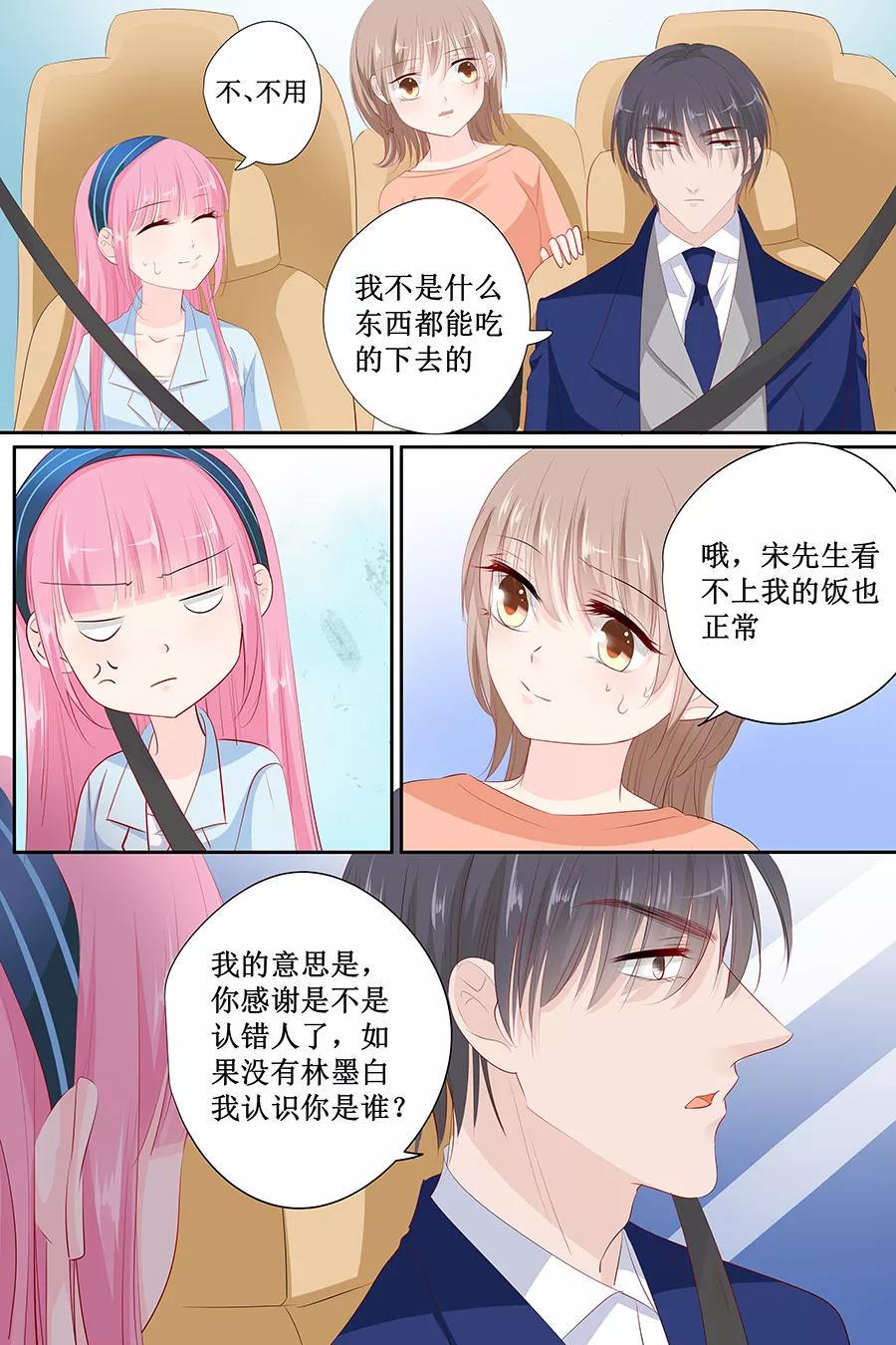 帝少别太猛韩漫全集-第138话 装什么大尾巴狼无删减无遮挡章节图片 