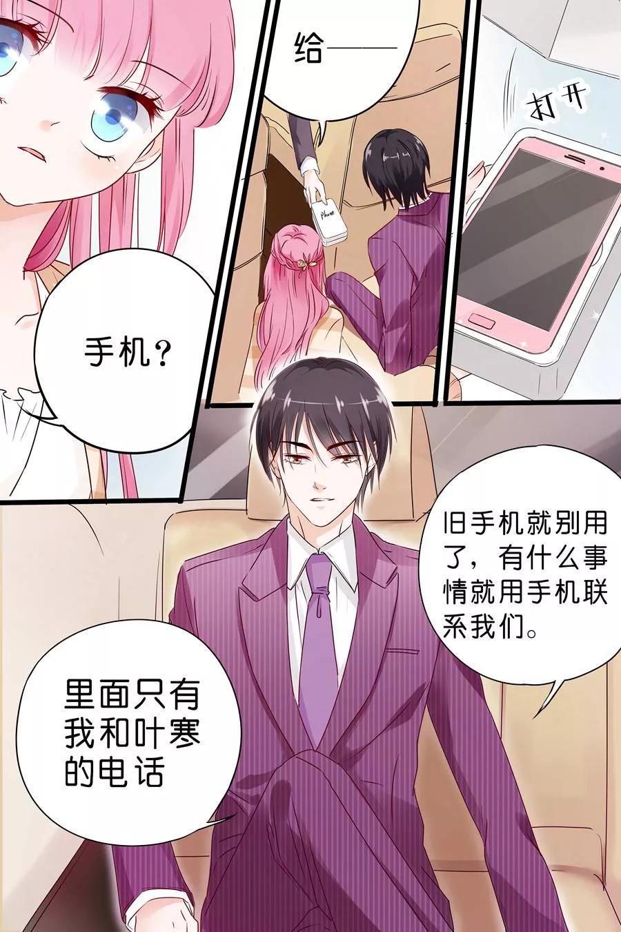 帝少别太猛韩漫全集-第13话 算你识相无删减无遮挡章节图片 