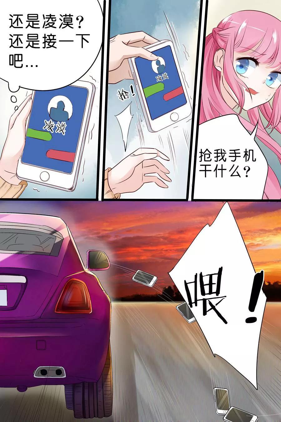 帝少别太猛韩漫全集-第13话 算你识相无删减无遮挡章节图片 