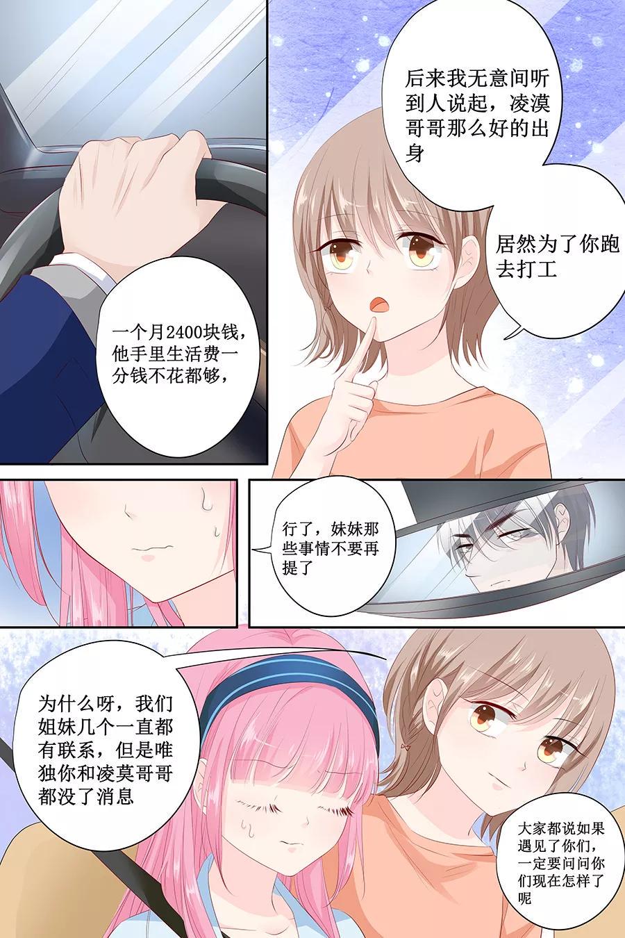 帝少别太猛韩漫全集-第140话 我没想他无删减无遮挡章节图片 