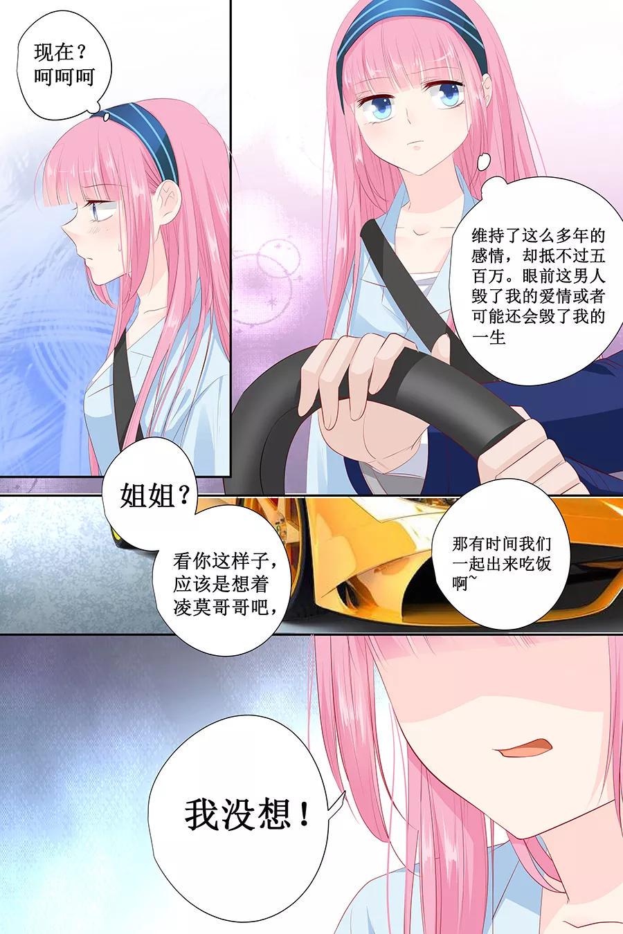 帝少别太猛韩漫全集-第140话 我没想他无删减无遮挡章节图片 