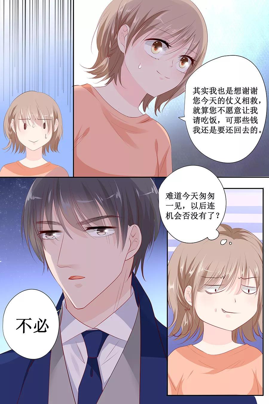 帝少别太猛韩漫全集-第140话 我没想他无删减无遮挡章节图片 