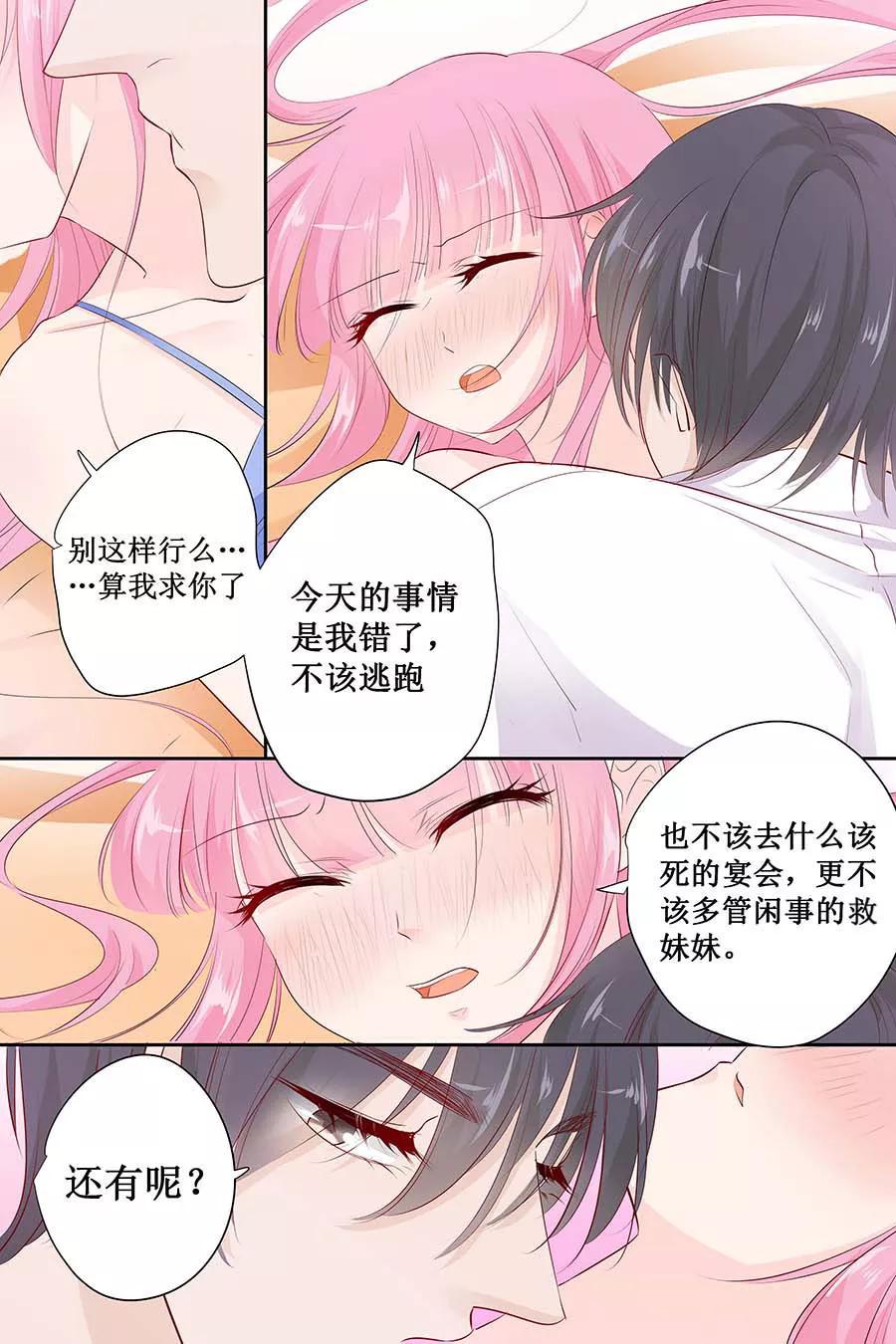 帝少别太猛韩漫全集-第141话 老实交代你们是怎么好上的无删减无遮挡章节图片 