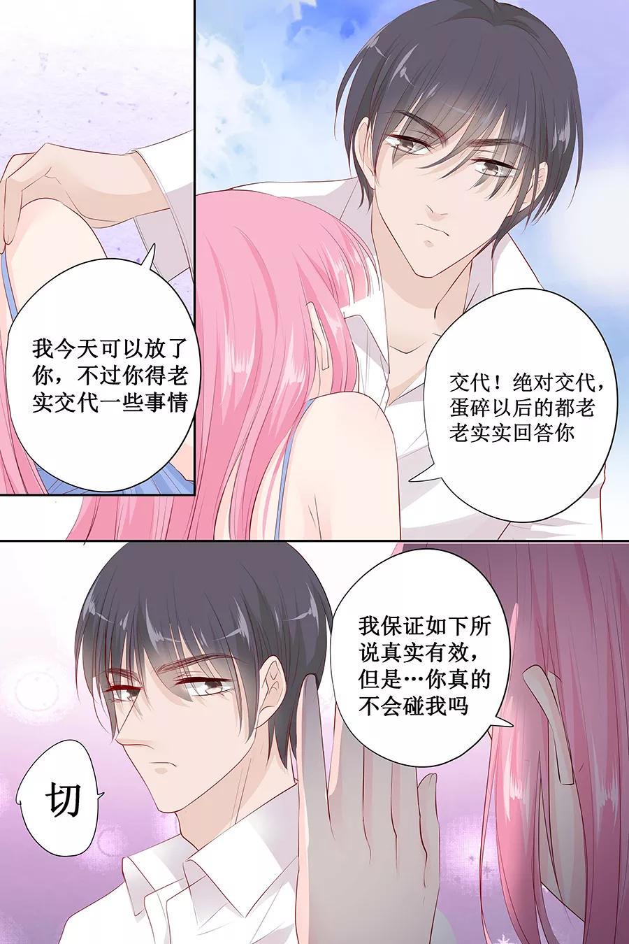 帝少别太猛韩漫全集-第141话 老实交代你们是怎么好上的无删减无遮挡章节图片 