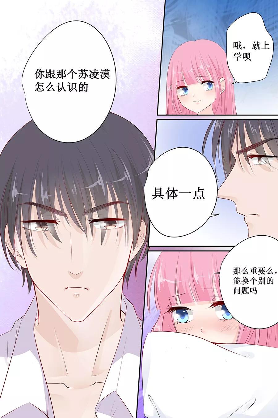 帝少别太猛韩漫全集-第141话 老实交代你们是怎么好上的无删减无遮挡章节图片 