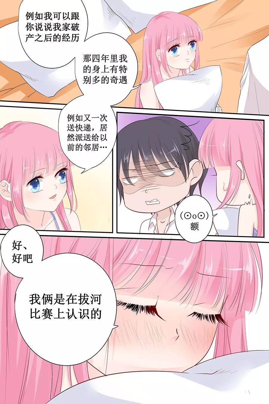 帝少别太猛韩漫全集-第141话 老实交代你们是怎么好上的无删减无遮挡章节图片 