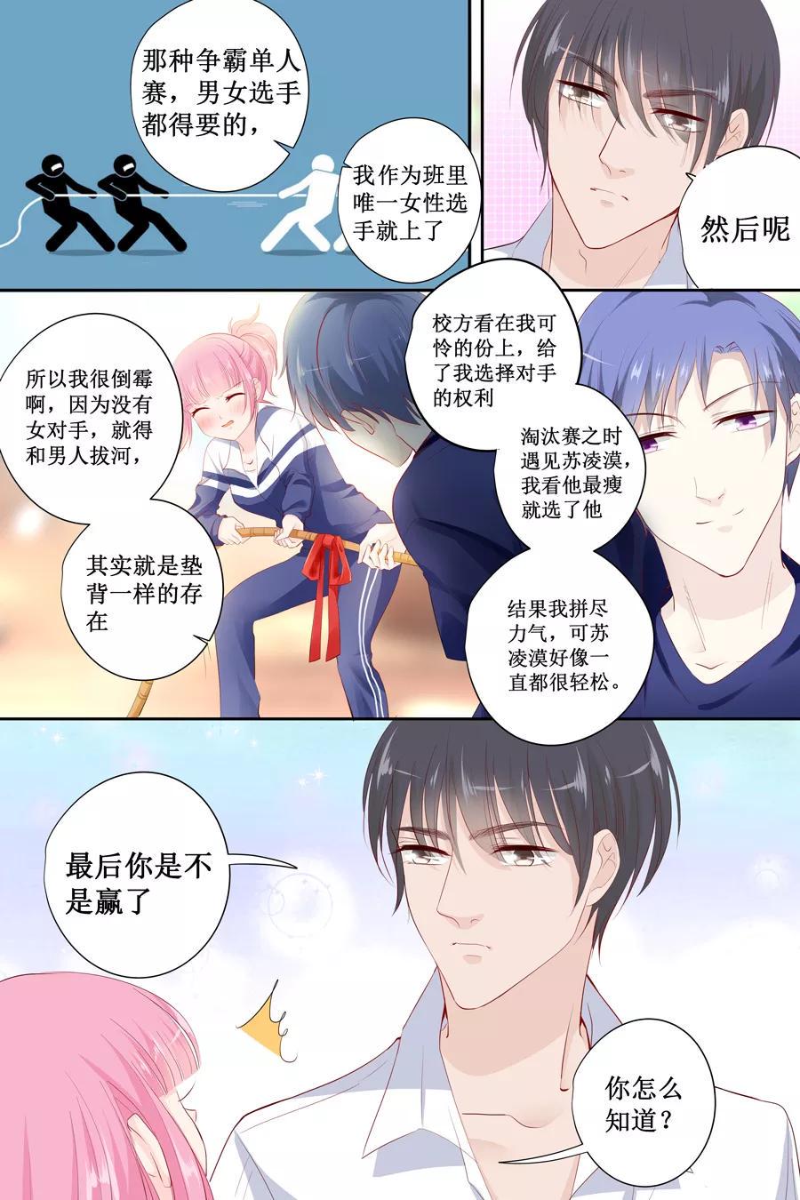 帝少别太猛韩漫全集-第141话 老实交代你们是怎么好上的无删减无遮挡章节图片 