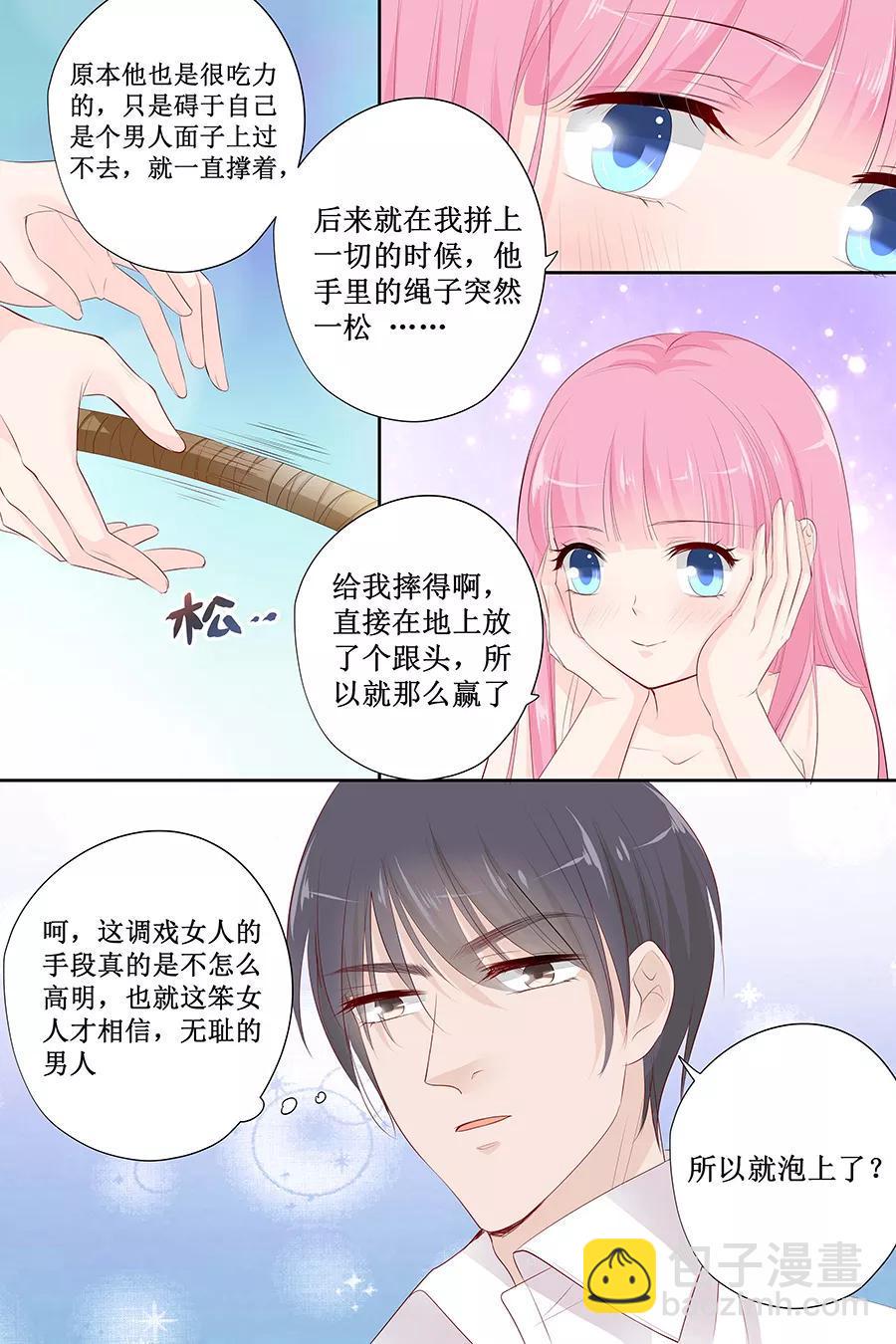 帝少别太猛韩漫全集-第141话 老实交代你们是怎么好上的无删减无遮挡章节图片 