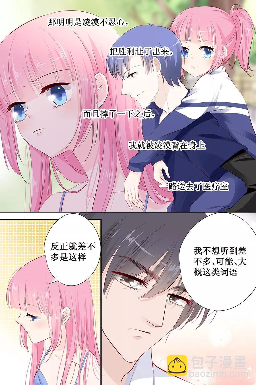 帝少别太猛韩漫全集-第142话 老实交代无删减无遮挡章节图片 