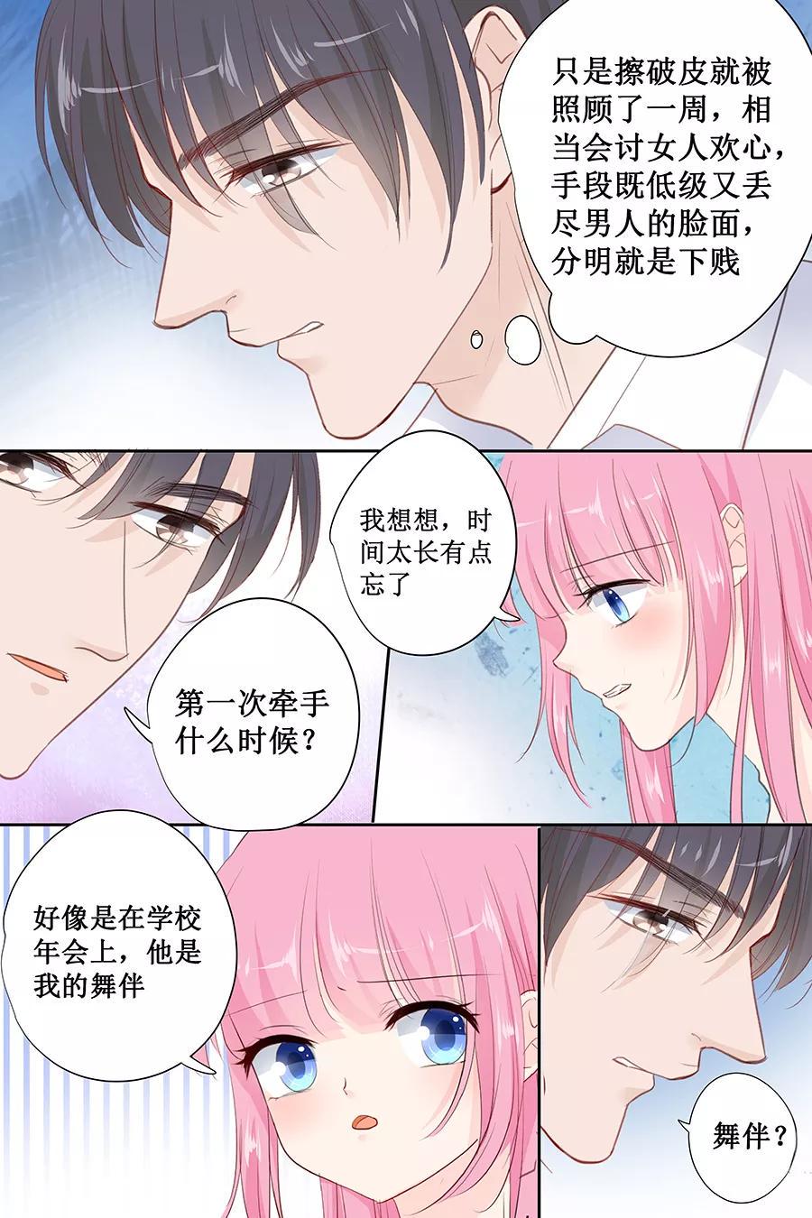 帝少别太猛韩漫全集-第142话 老实交代无删减无遮挡章节图片 