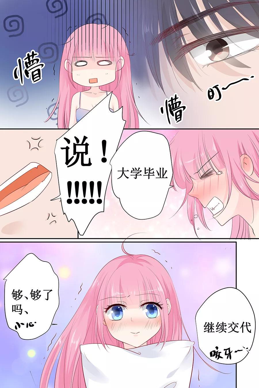 帝少别太猛韩漫全集-第142话 老实交代无删减无遮挡章节图片 