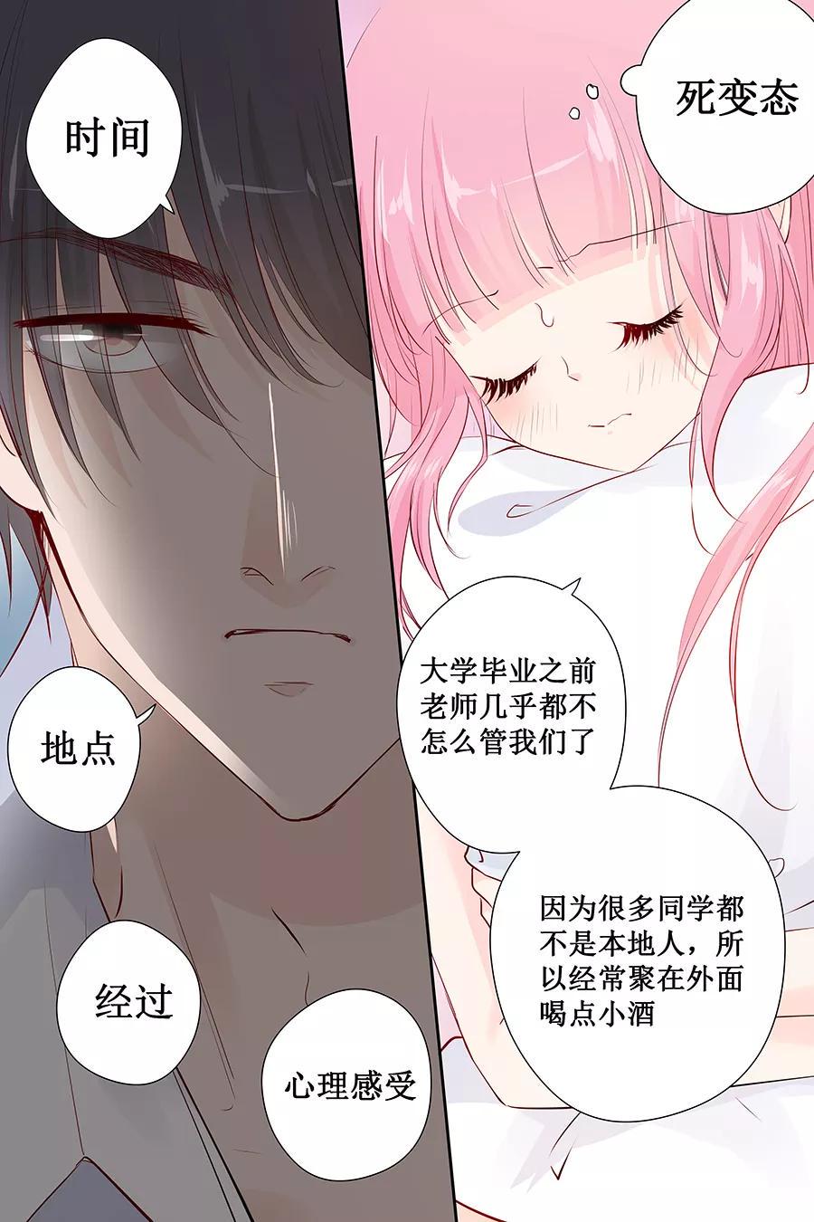 帝少别太猛韩漫全集-第142话 老实交代无删减无遮挡章节图片 