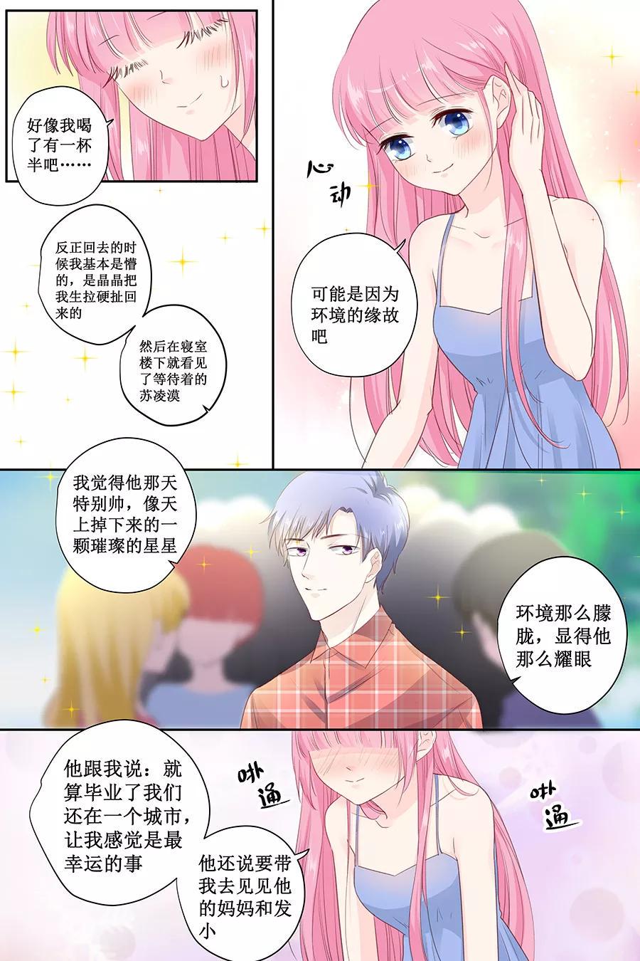 帝少别太猛韩漫全集-第143话 什么时候亲的嘴？无删减无遮挡章节图片 