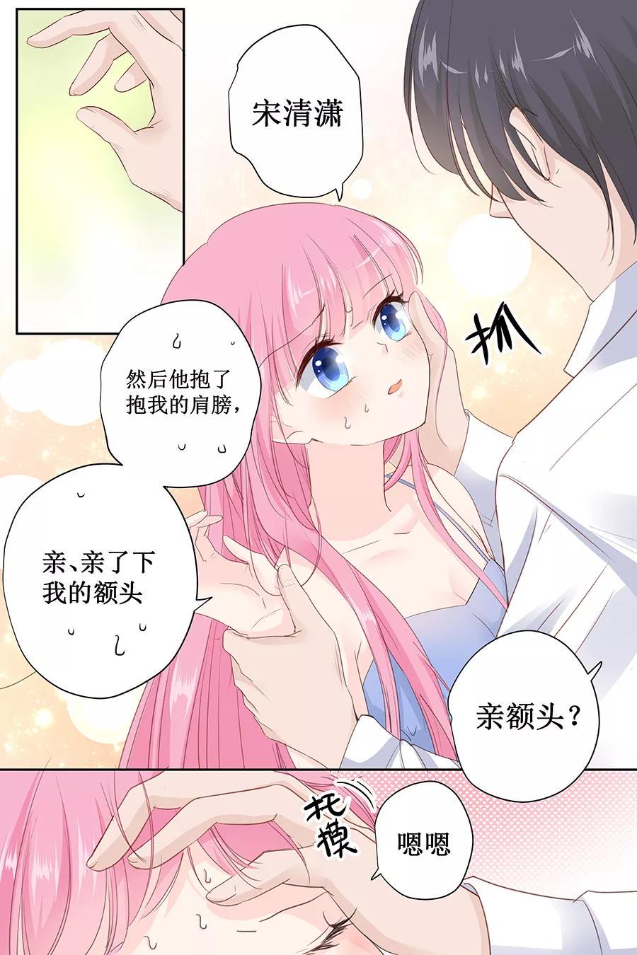 帝少别太猛韩漫全集-第143话 什么时候亲的嘴？无删减无遮挡章节图片 