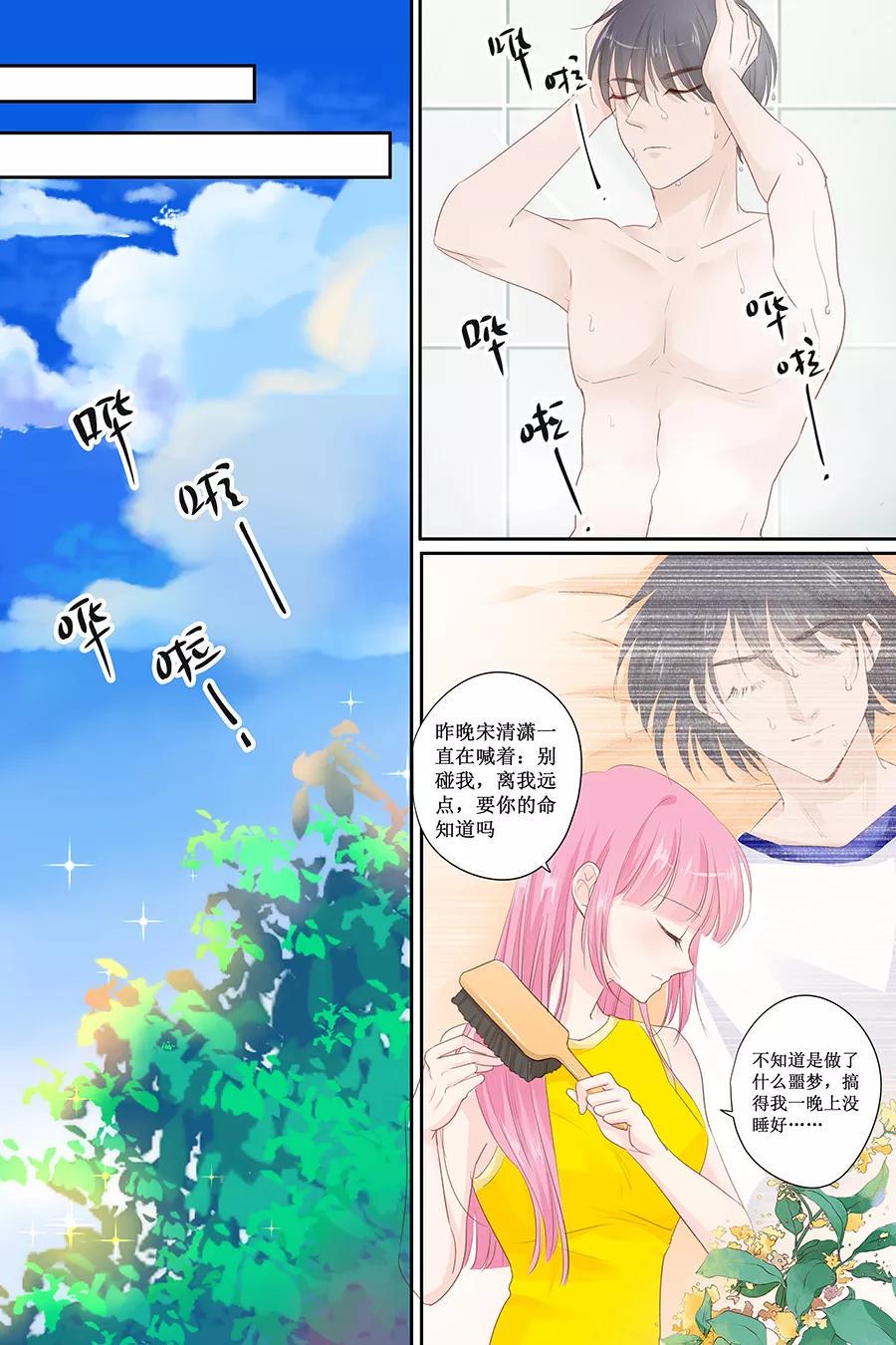 帝少别太猛韩漫全集-第143话 什么时候亲的嘴？无删减无遮挡章节图片 