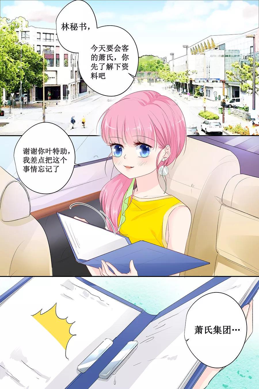 帝少别太猛韩漫全集-第144话 萧氏集团？无删减无遮挡章节图片 