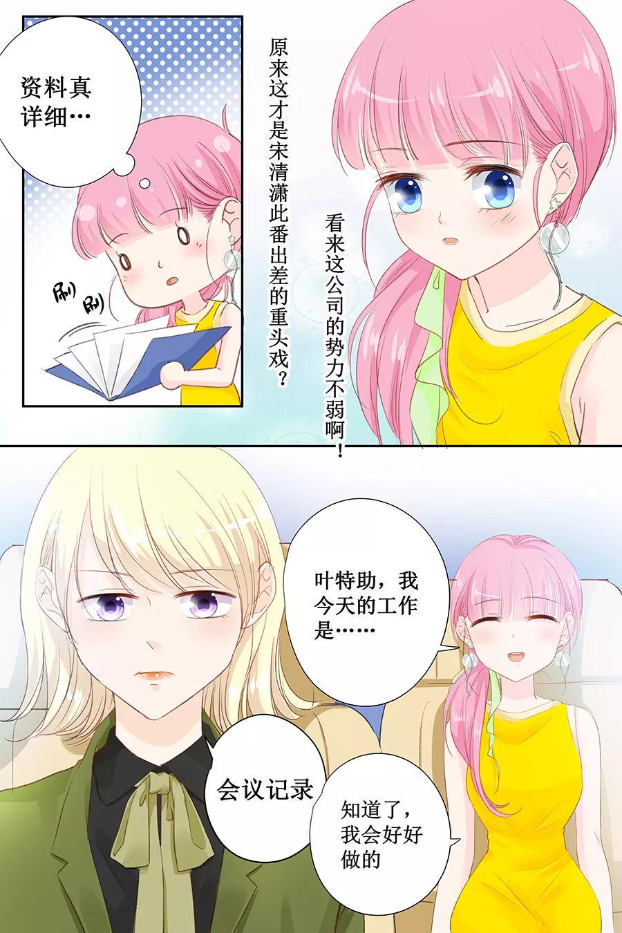 帝少别太猛韩漫全集-第144话 萧氏集团？无删减无遮挡章节图片 