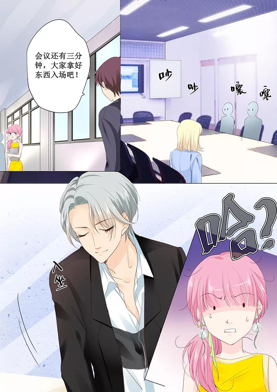 帝少别太猛韩漫全集-第145话 萧景言？无删减无遮挡章节图片 