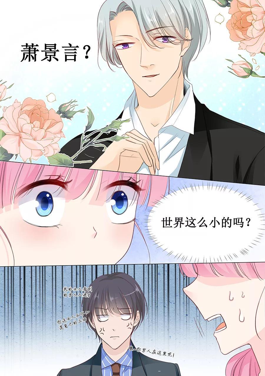 帝少别太猛韩漫全集-第145话 萧景言？无删减无遮挡章节图片 